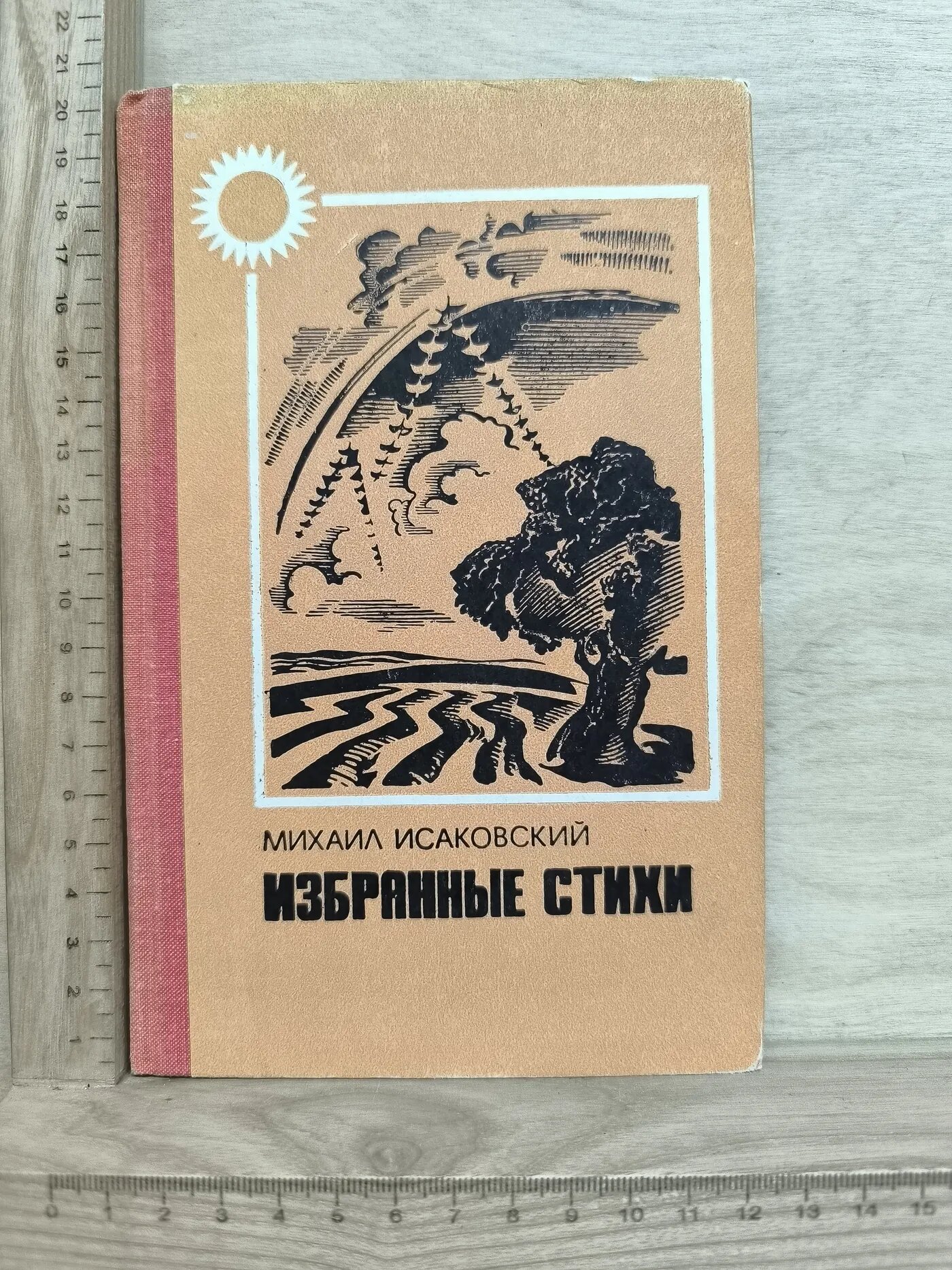 Избранные стихи