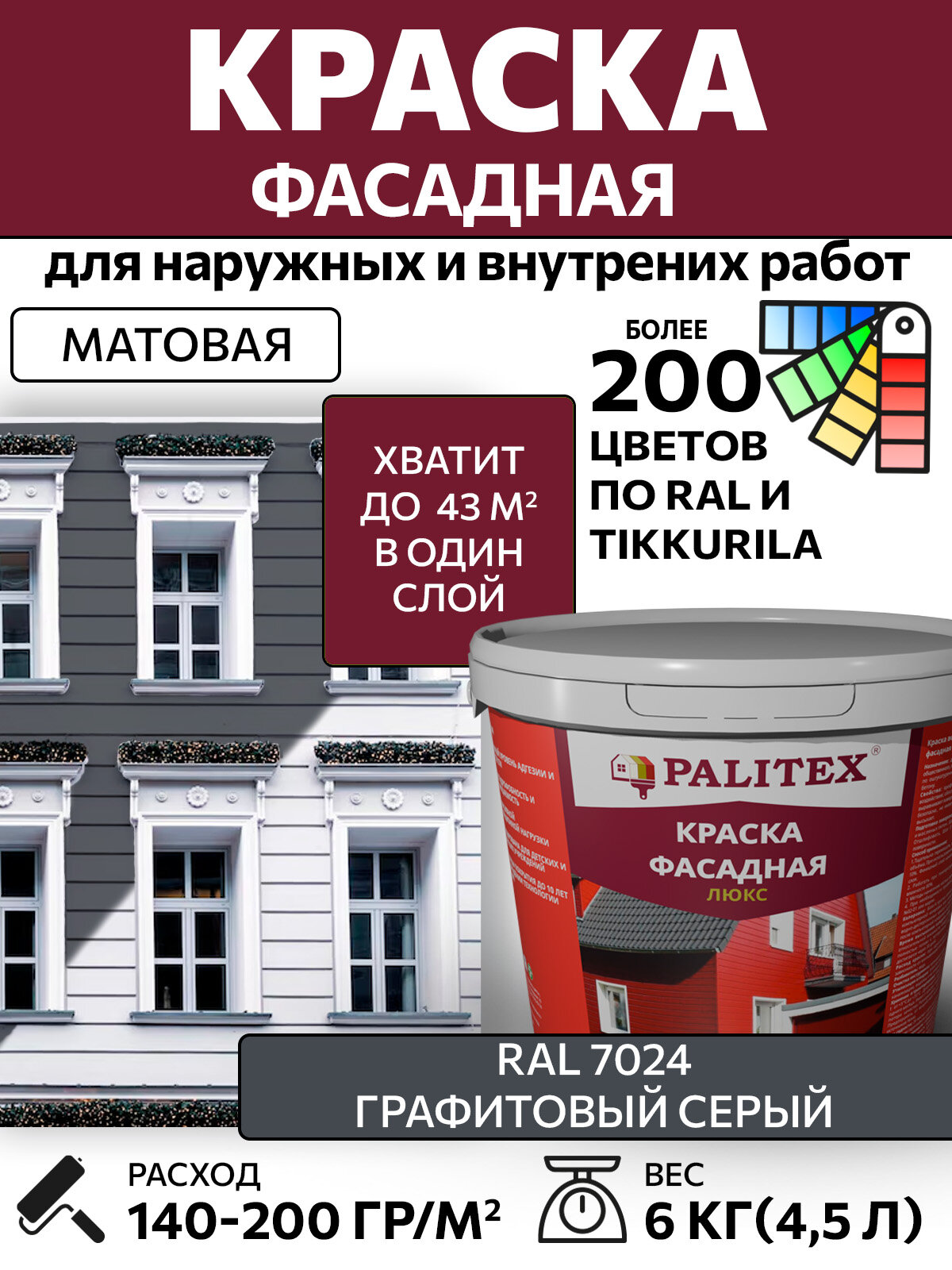 Краска водно-дисперсионная акриловая фасадная PALITEX люкс RAL 7024 Цвет Графитовый серый 6 кг