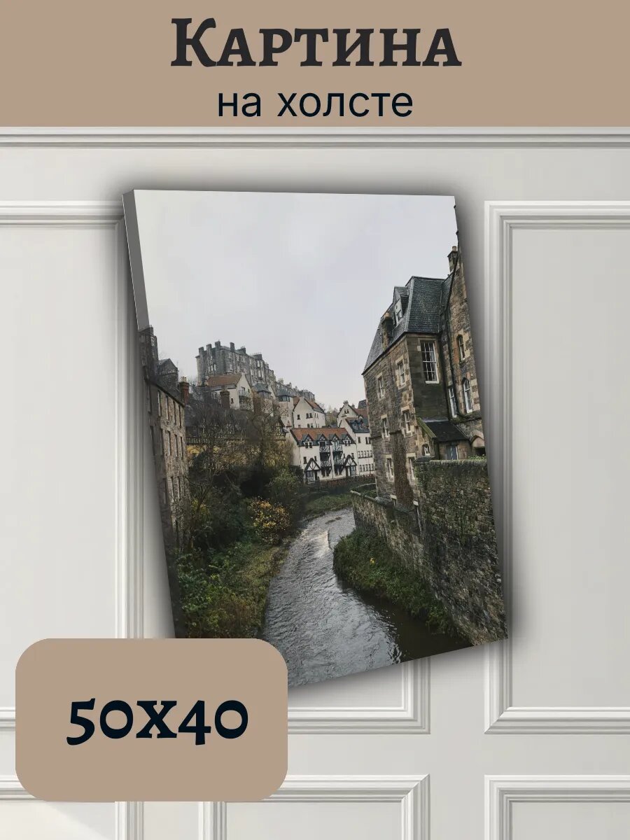 Картина Шотландия Scotland 40x50 старинный город Эдинбург