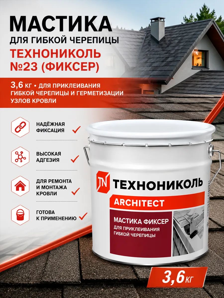 Мастика битумная гидроизоляционная для гибкой черепицы Фиксер, ведро 3,6 кг
