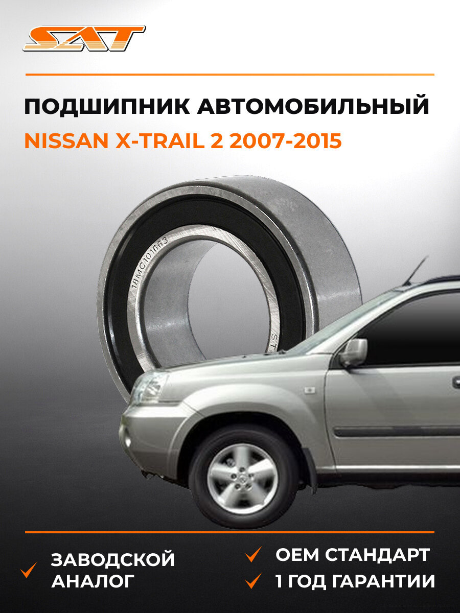 Подшипник подвесной привода SAT ST39774JA01A Ниссан Nissan X-Trail 2 2007-2015