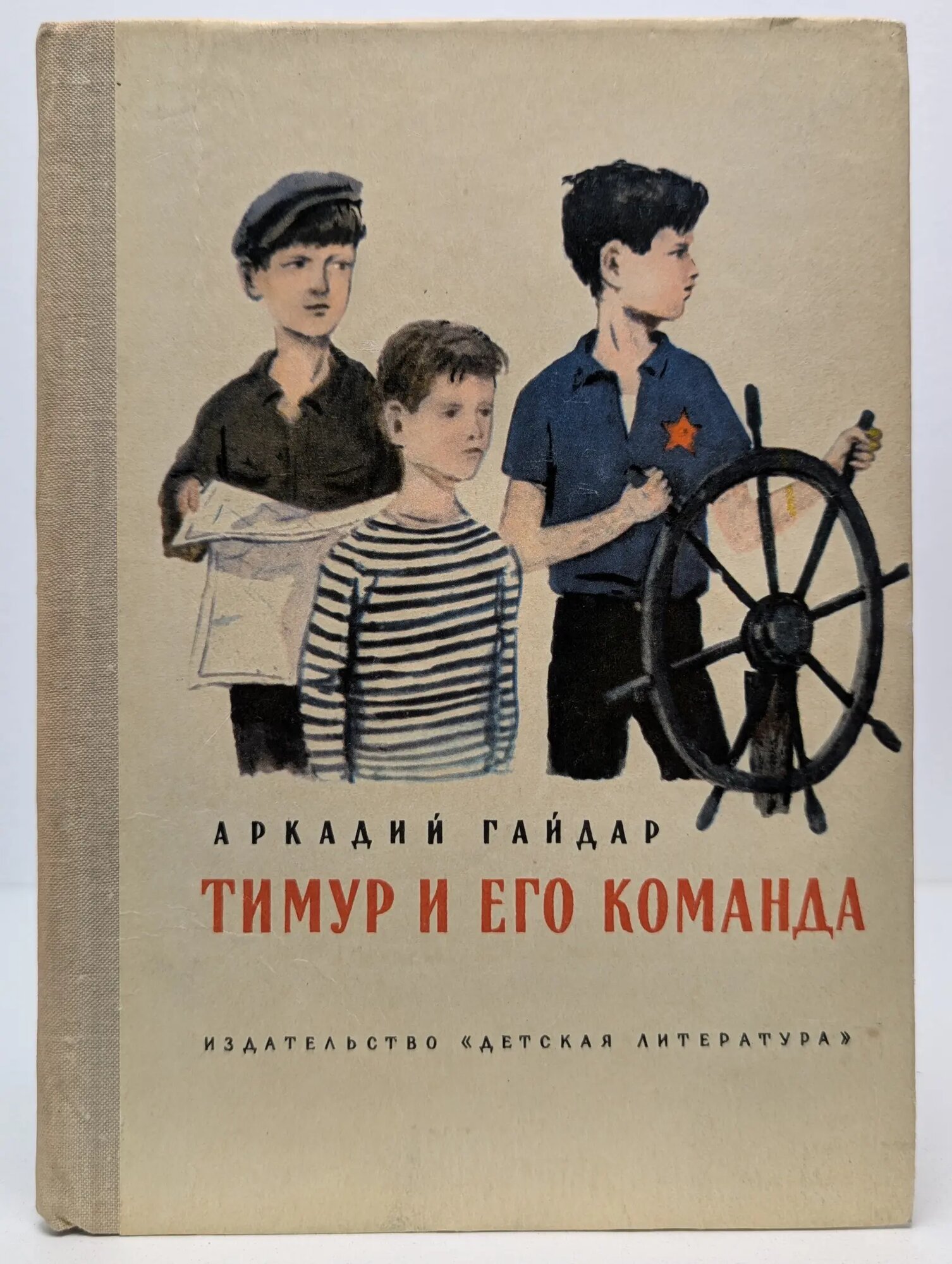 Школьная библиотека. Тимур и его команда Гайдар Аркадий Петрович 1977
