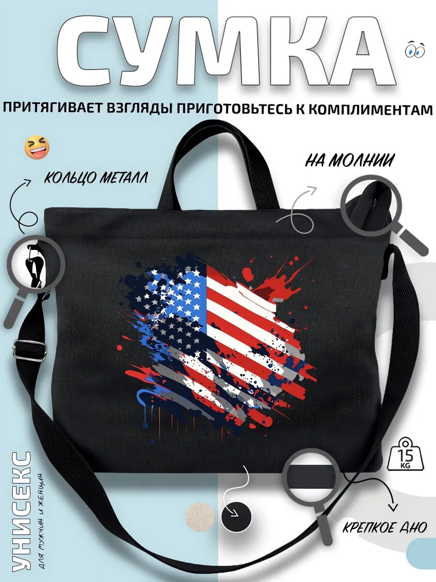 Сумка шоппер  Флаг США Американский патриотизм