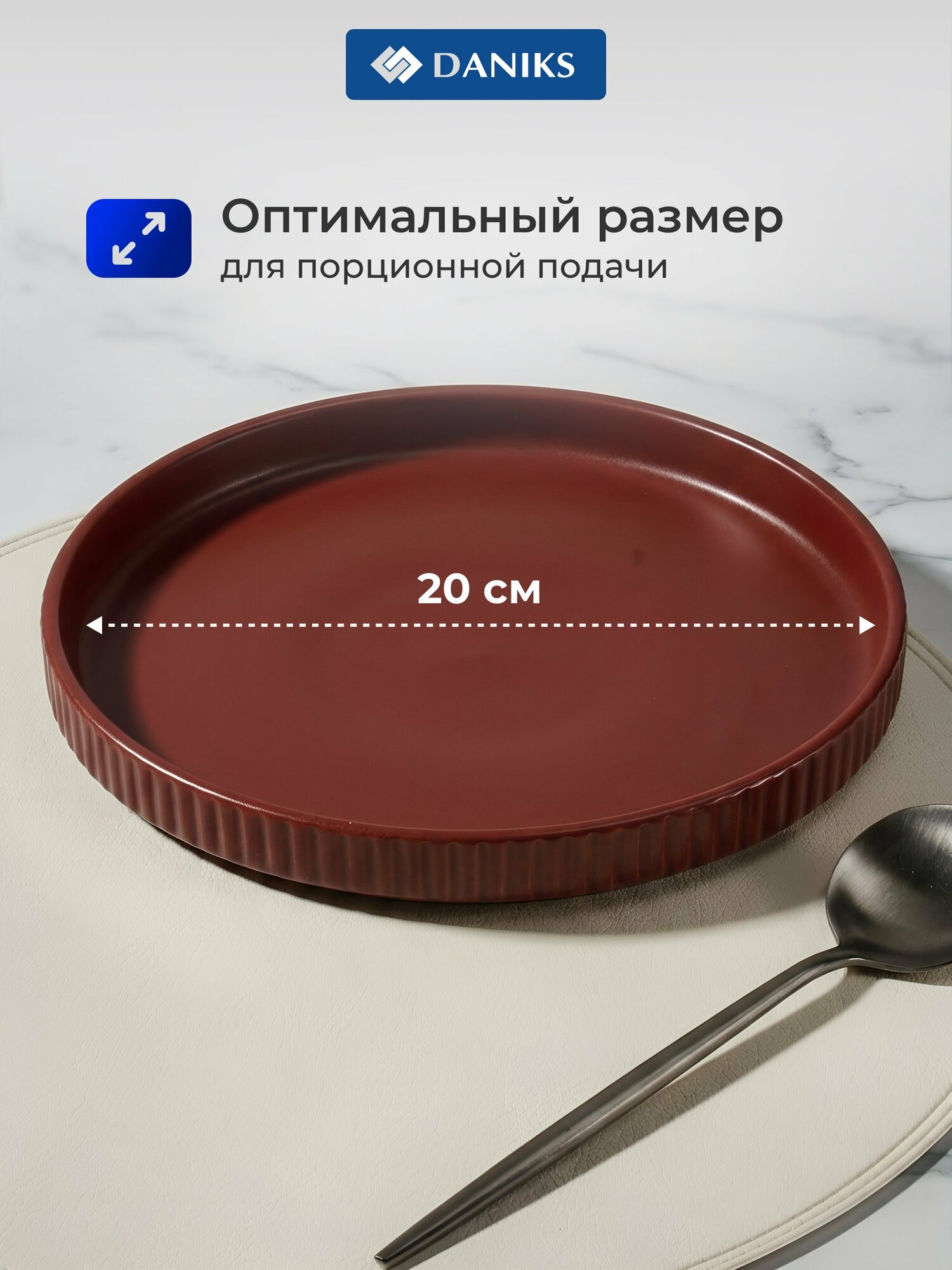 Тарелка обеденная Daniks Тесса керамика 20 см винная красная 2601022 — фото 1