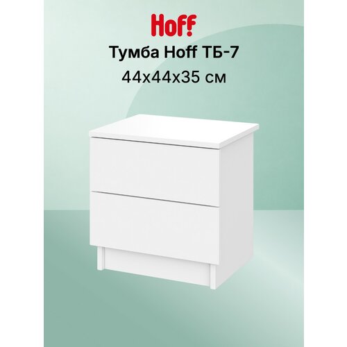 Тумба напольная Hoff ТБ-7, 44х43,6х34,4 см, цвет белый текстурный