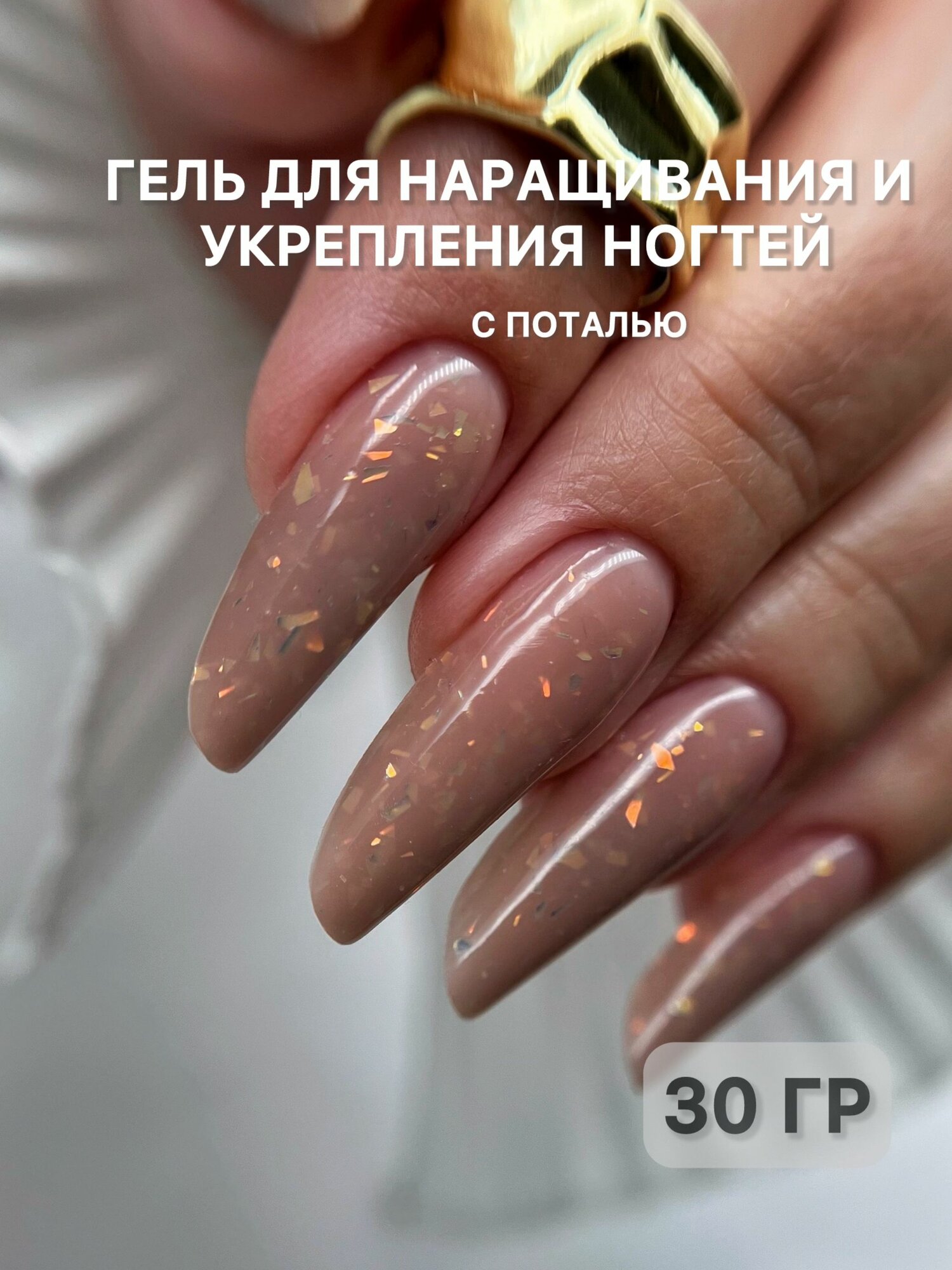 Candy Nails Builder gel 225 30 гр с хлопьями юки