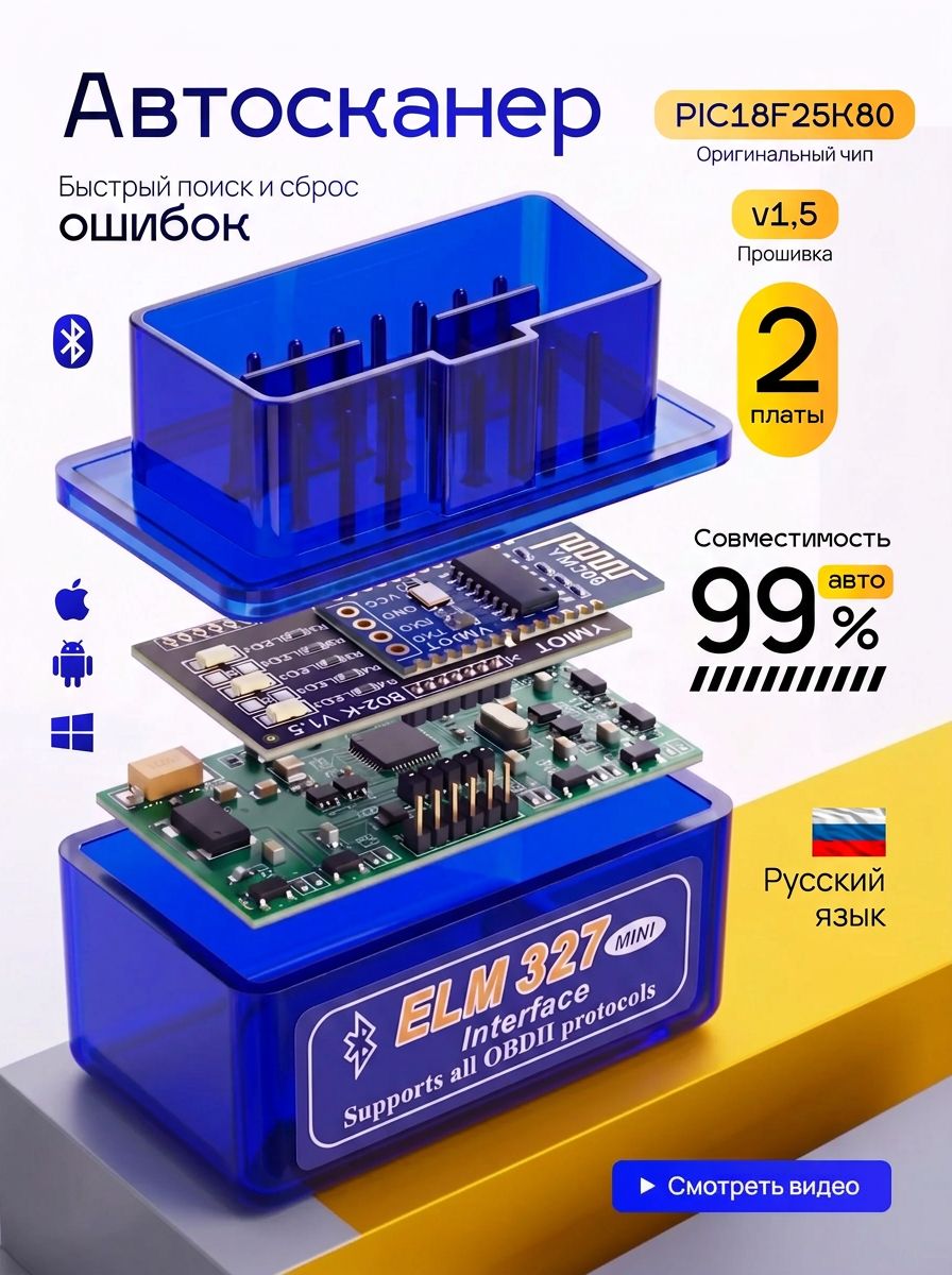 Автосканер для диагностики автомобиля ELM327 OBD2 v1.5 PIC18F25K80 2 платы