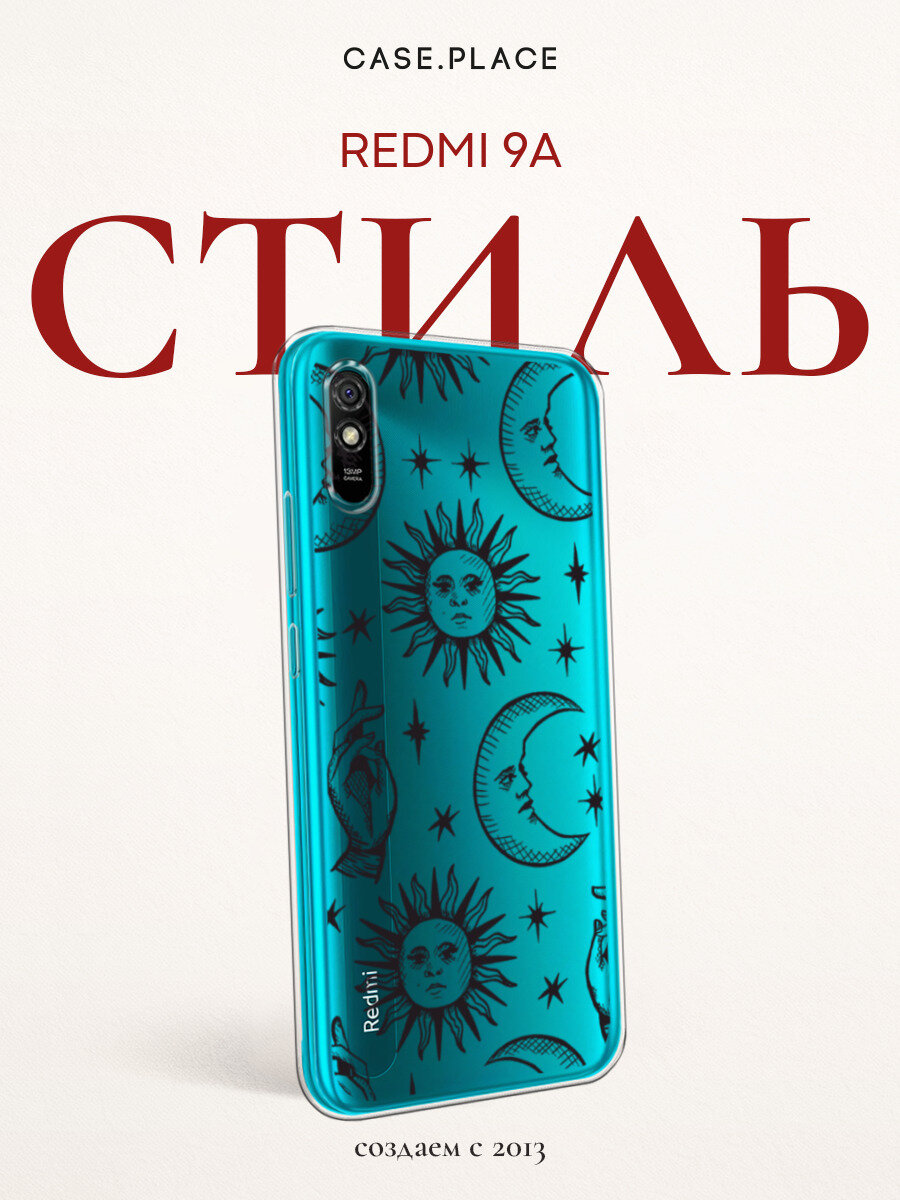 Чехол на Xiaomi Redmi 9A / Сяоми Редми 9A с принтом Мистический рисунок, прозрачный