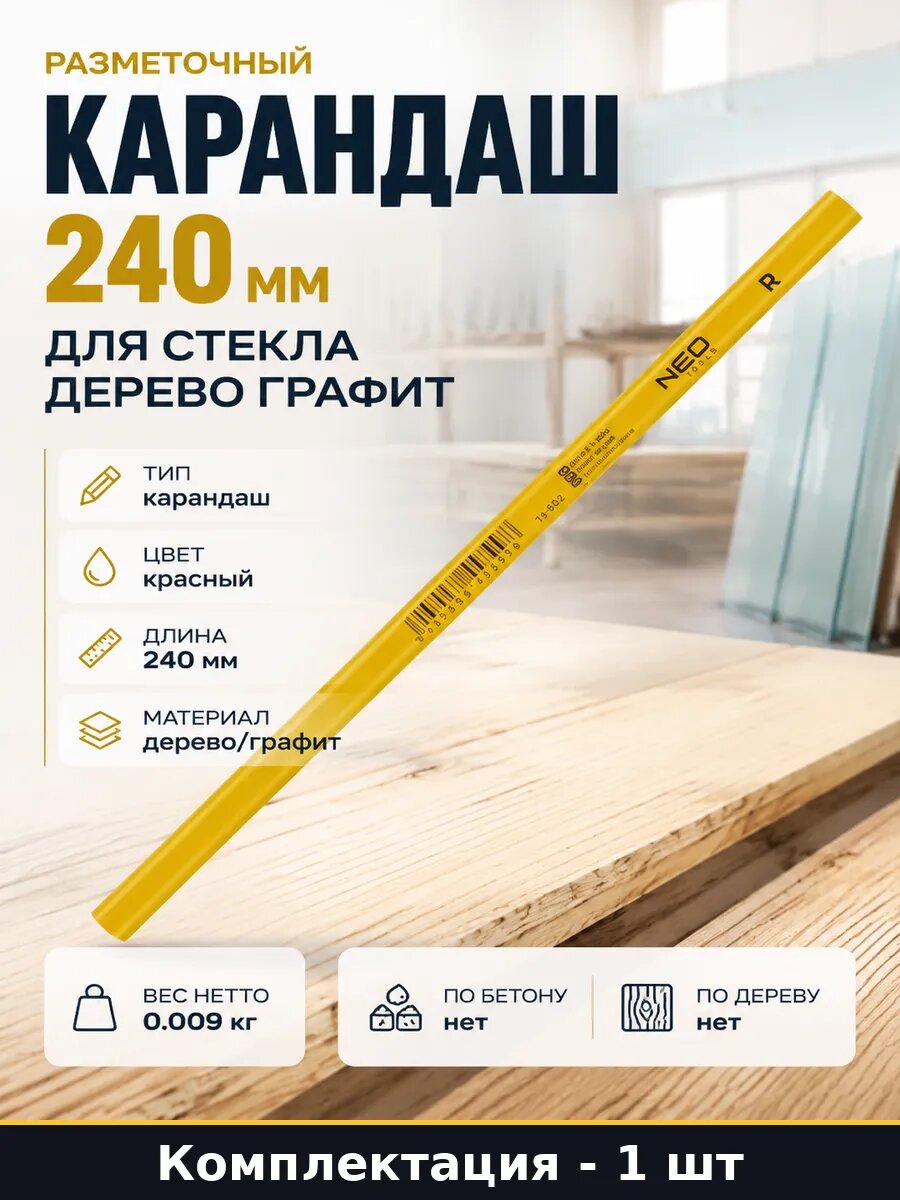 Карандаш по стеклу 240 мм красный твердость R для разметки