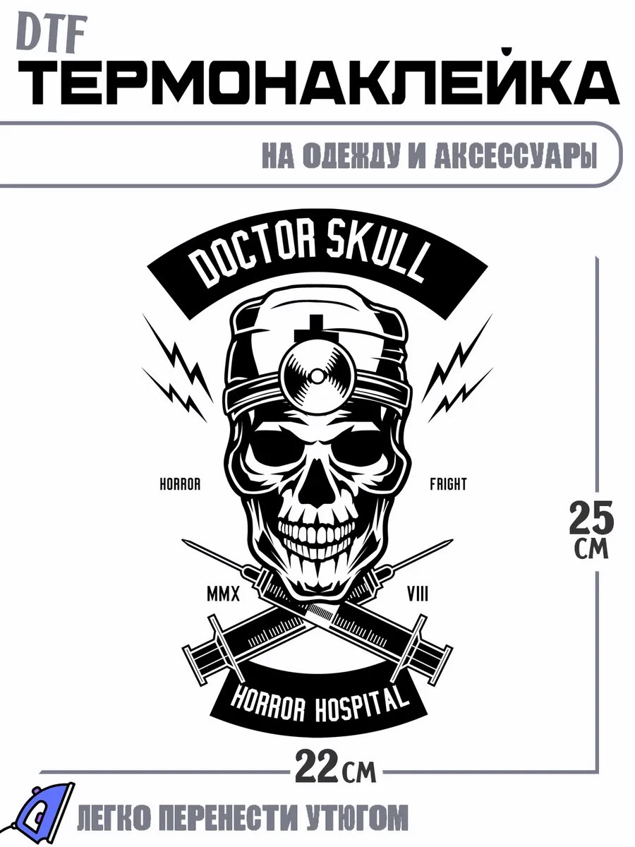 Термонаклейка Doctor Skull