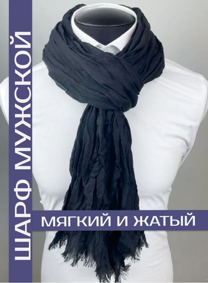 Шарф для мужчин и женщин