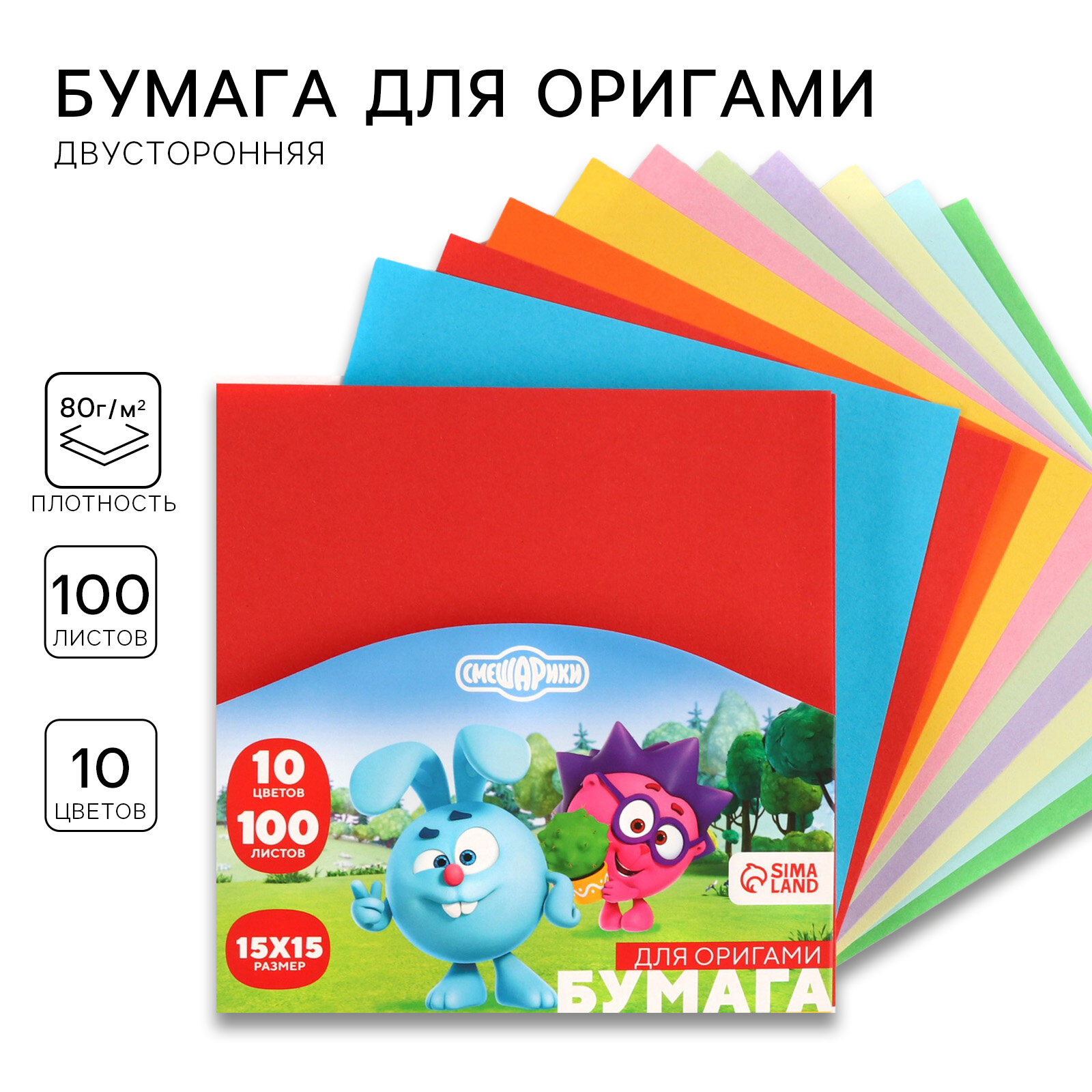 Цветная бумага для оригами, 15х15 см, 100 листов, 10 цветов, немелованная, двусторонняя, в пакете, 80 г/м