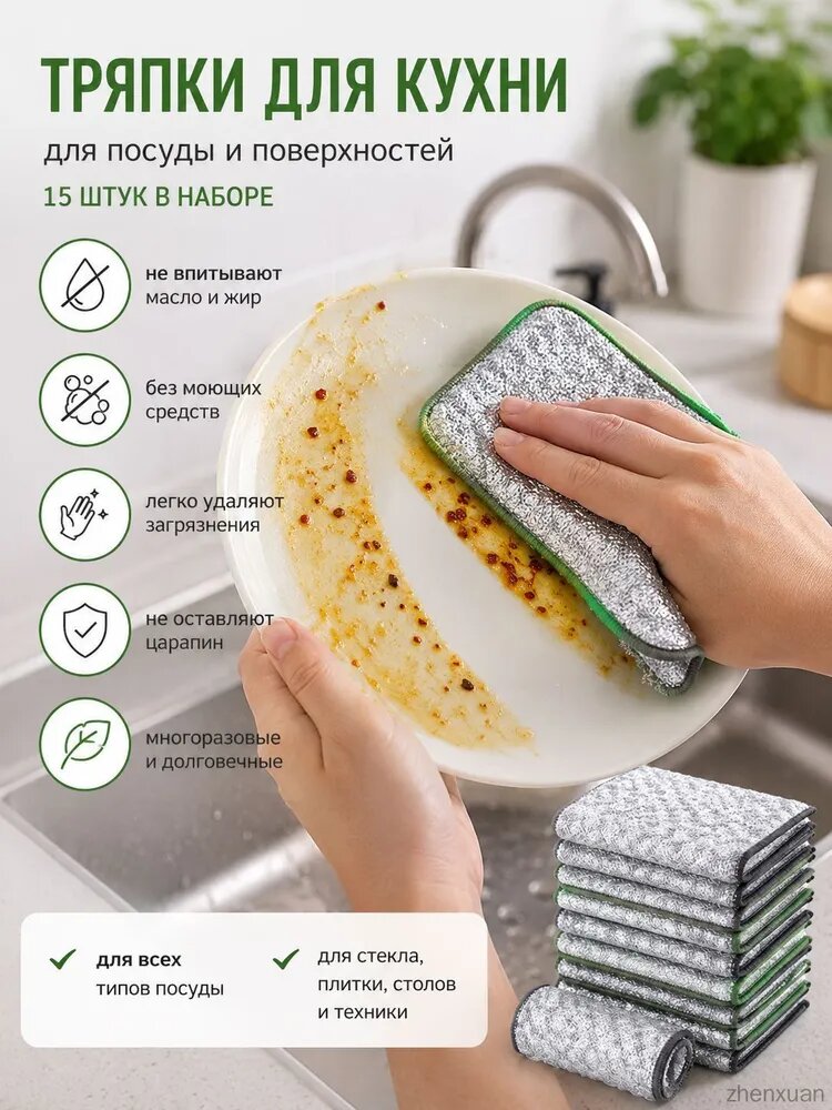 Салфетки для уборки, Тряпка для посуды-15 шт серебристая хлопок