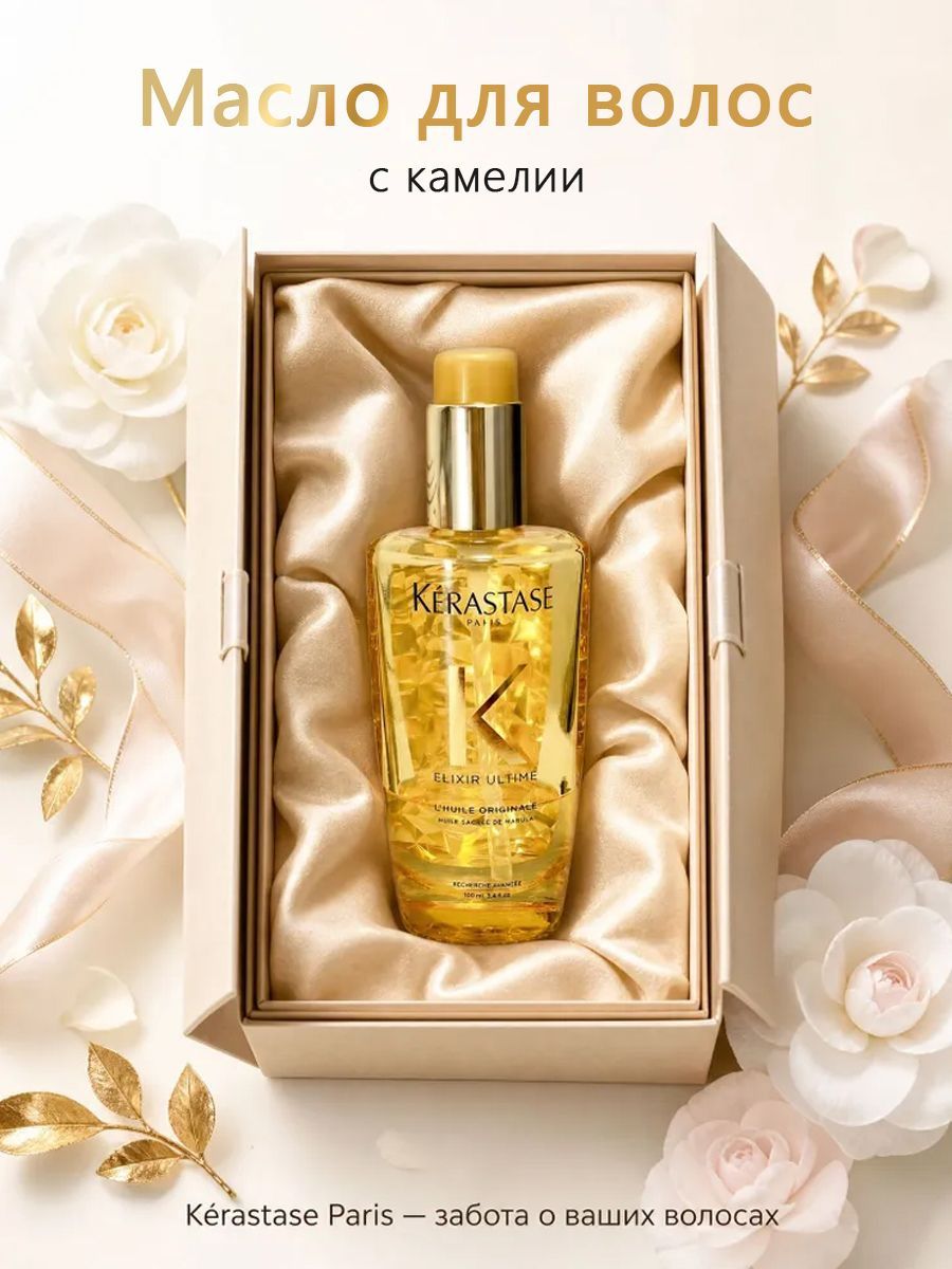 Kerastase Масло для волос несмываемое восстанавливающее, масло против секущихся кончиков, 100 мл