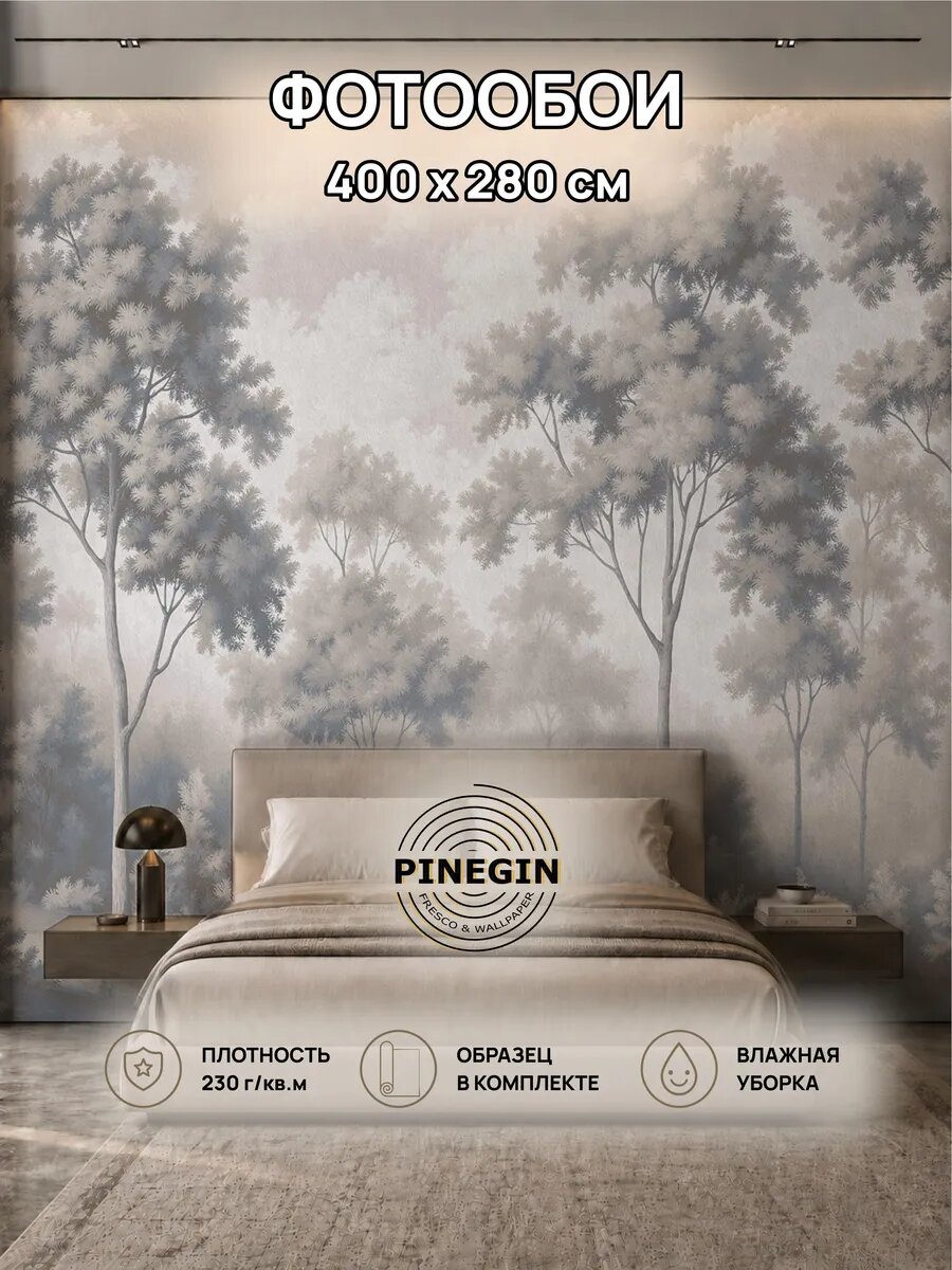 Фотообои Лес флизелиновые моющиеся 3d 400x280