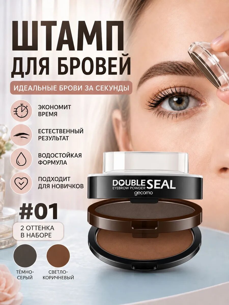 Штамп для бровей с трафаретом коричневый/печать для бровей