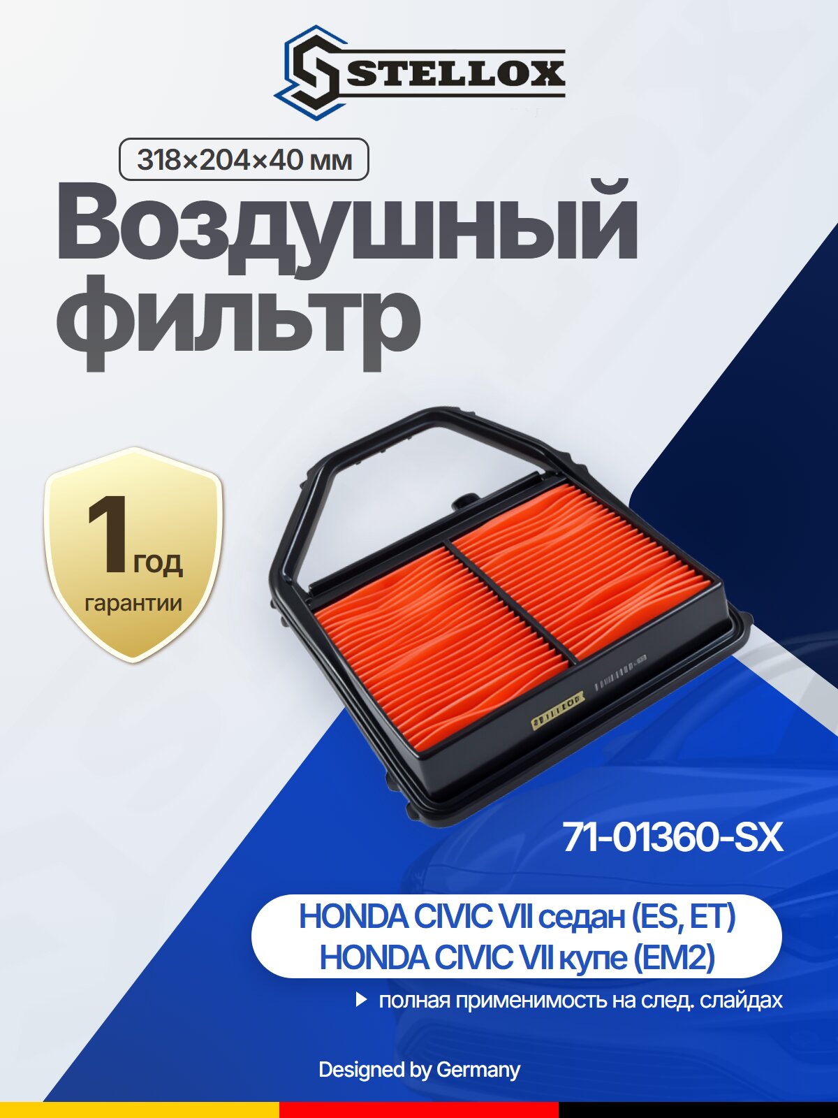 Фильтр воздушный для HONDA