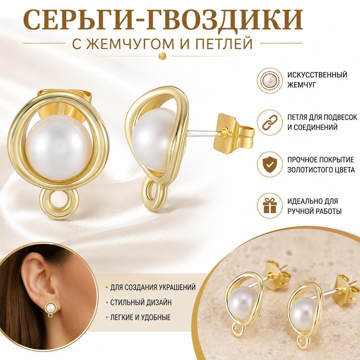 20 шт. Серьги-гвоздики с искусственной жемчужиной и петлей для подвесок, золотистая основа, коннекторы для изготовления украшений DIY