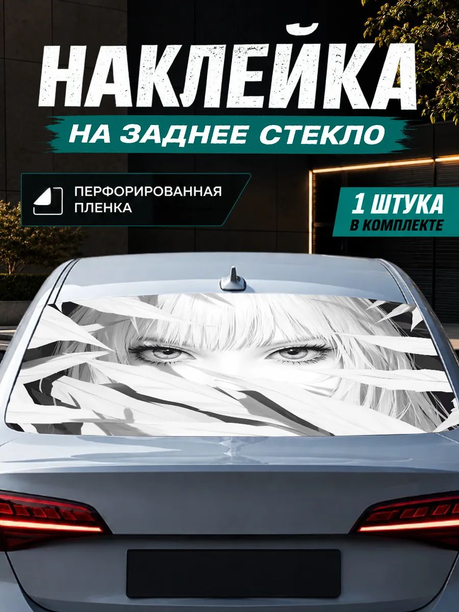 Виниловая наклейка на авто на заднее стекло Аниме тян