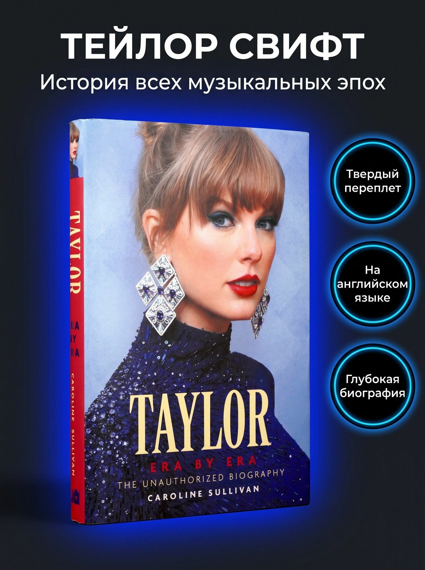 Книга на английском языке Taylor Swift: Era By Era. История жизни и творчества поп-иконы, твердый переплет