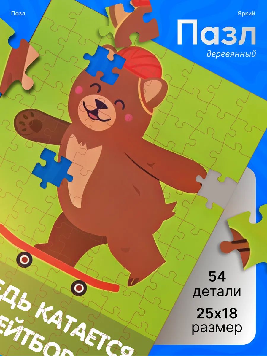Деревянные пазлы для детей мем Медведь катается коляка
