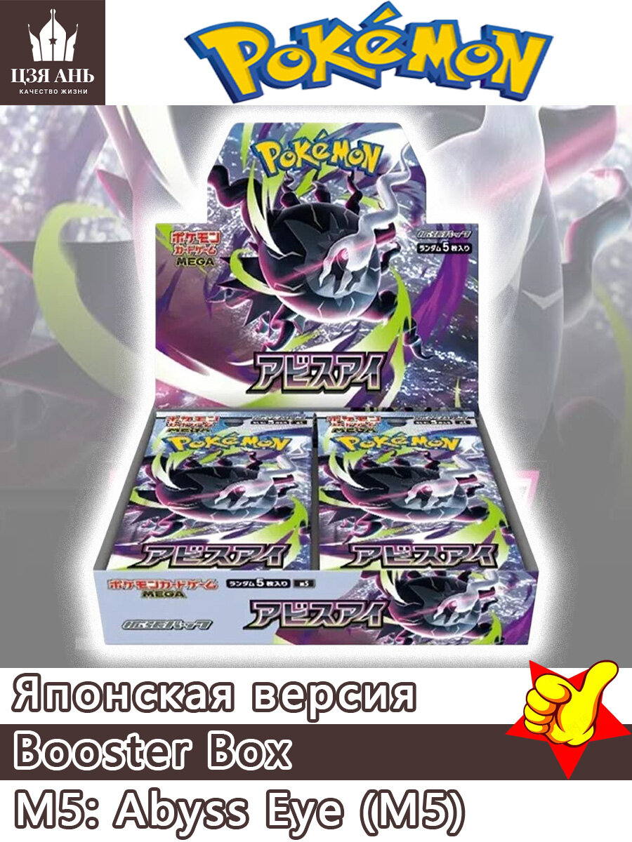 Покемон Любимая открытка POKEMON PTCG M5: Abyss Eye (M5) Booster Box (Японский)