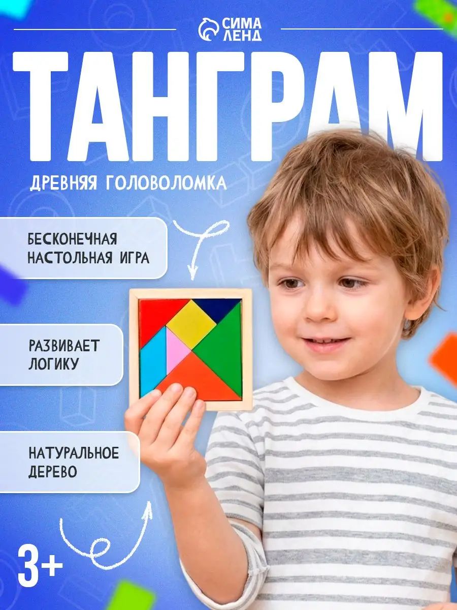 Танграм деревянный / головоломки для детей