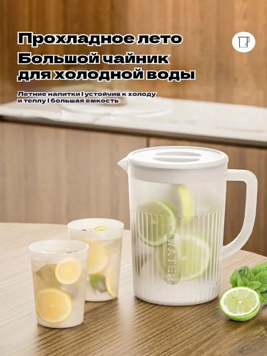 Кувшин, 2.4 л, Цвет Белый, Крышка в комплекте Да, Материал крышки Пластик