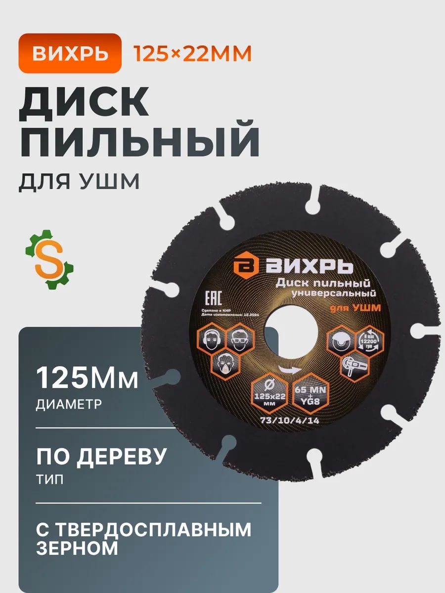 Диск пильный 125 x 22.2