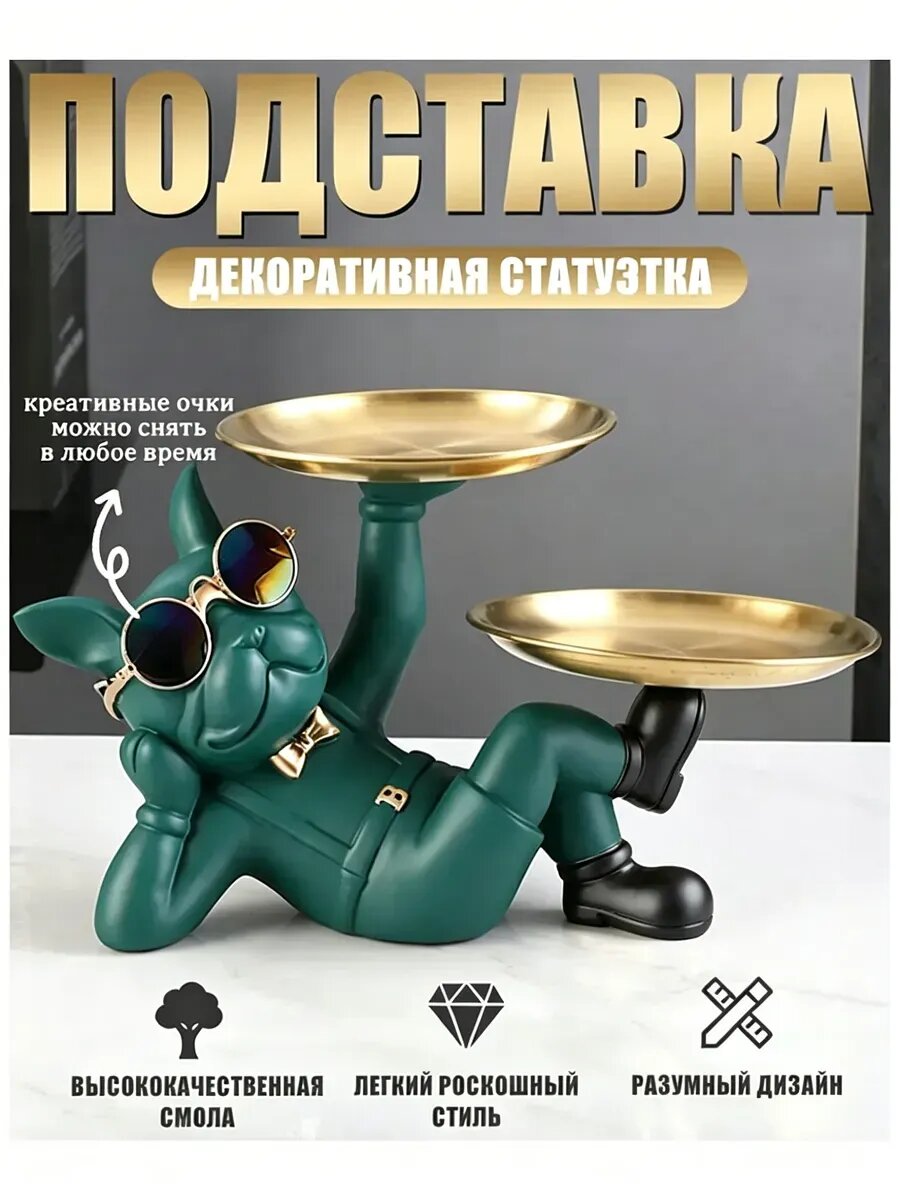 Конфетница Французский Бульдог