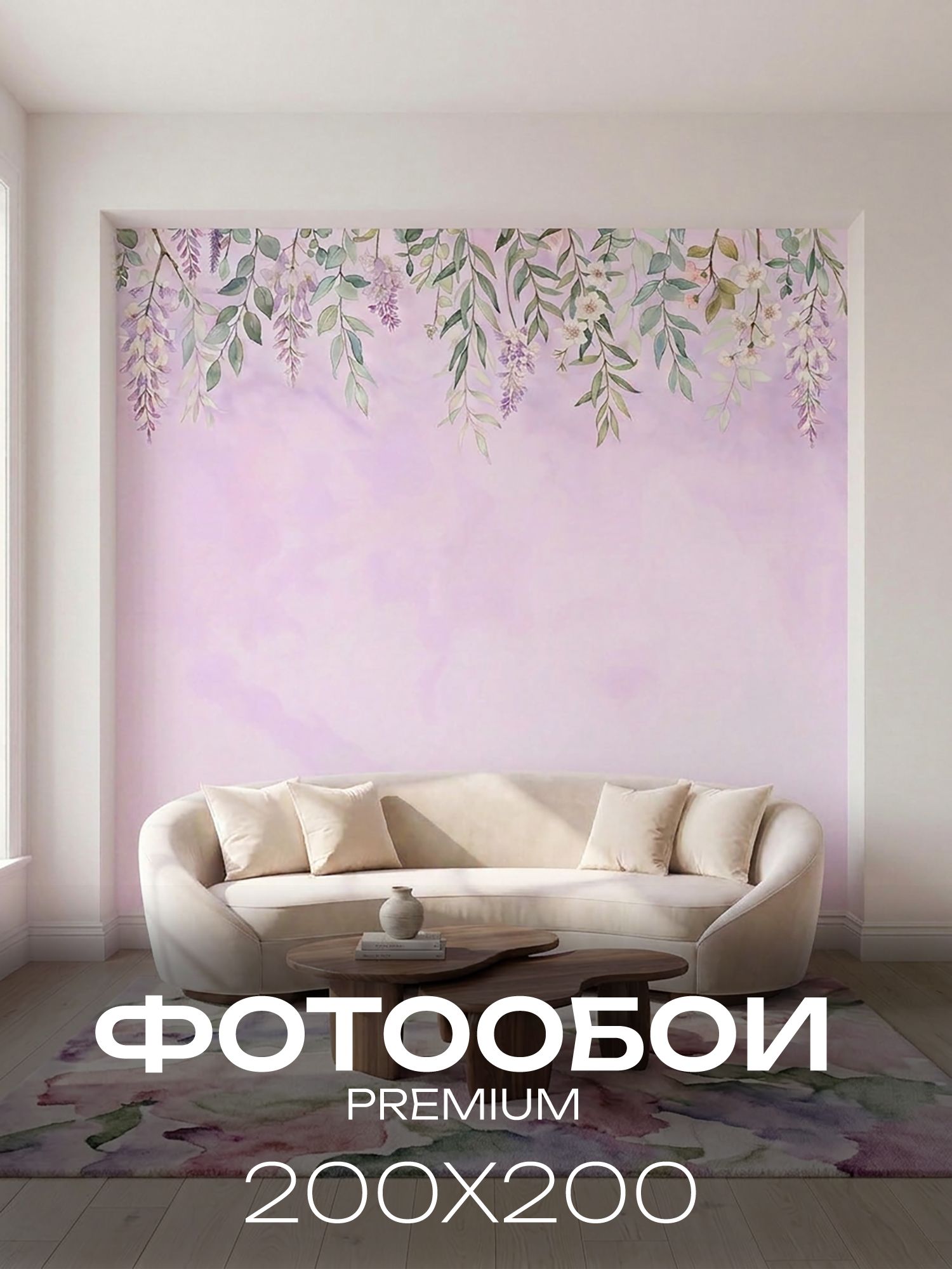 Фотообои флизелиновые на стену 3D 200х200 В спальню, в гостинную. Розовые цветы и ветви деревьев
