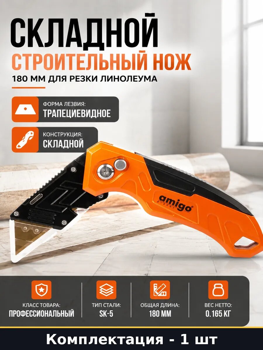 Складной строительный нож 180 мм для резки линолеума