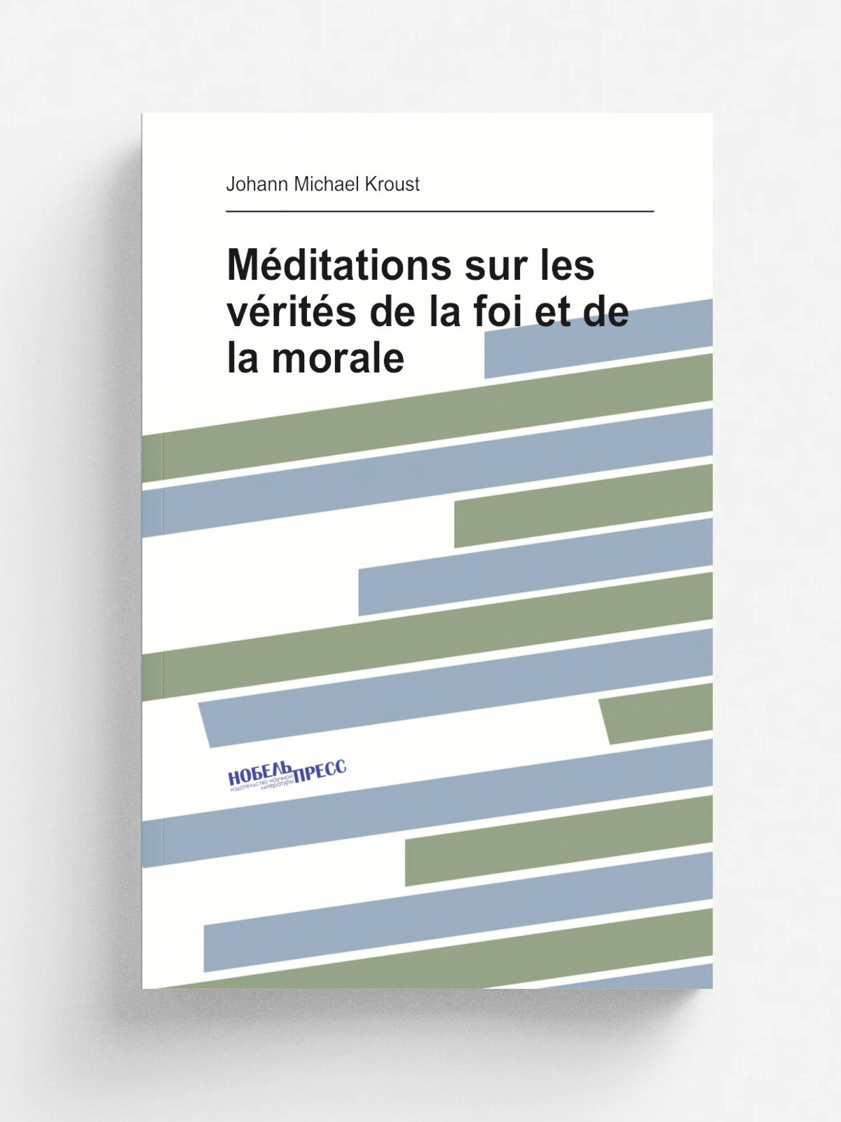 M.ditations sur les v.rit.s de la foi et de la morale | Johann Michael Kroust | 1857 | Lyon : Girard et Josserand | Репринт