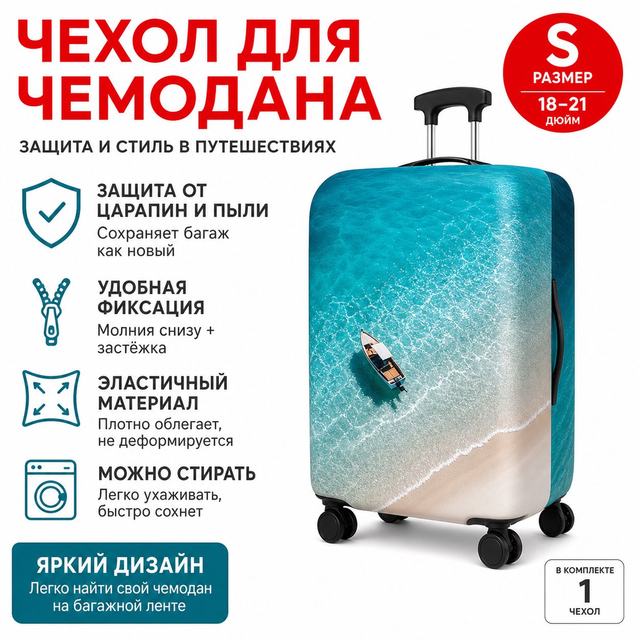 Чехол для чемодана