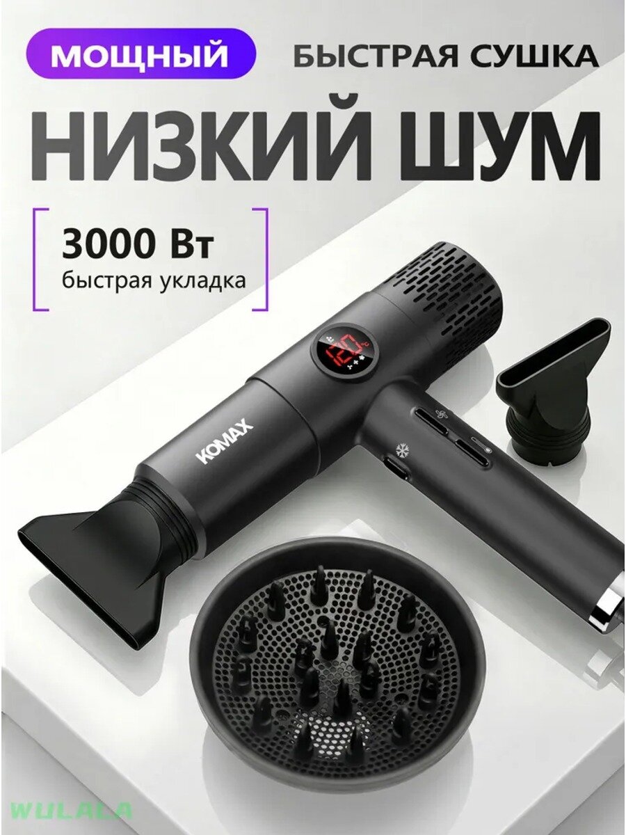KOMAX Фен-щетка для волос CFJ@#66ABCD 3000 Вт, скоростей 3, кол-во насадок 3, шоколадный, черный матовый