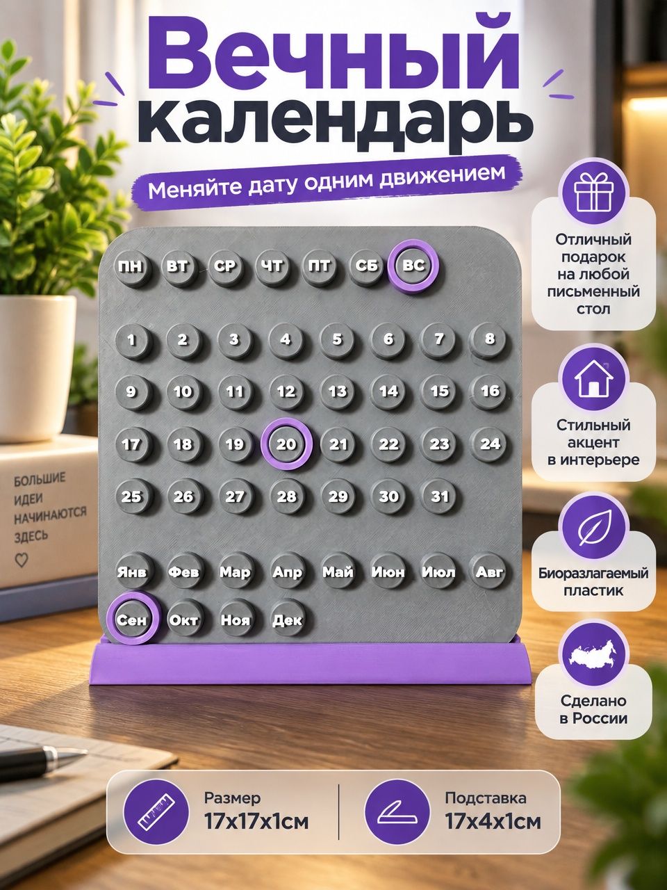 Вечный настольный календарь, серый, 2й вариант, размер 17х17х1см