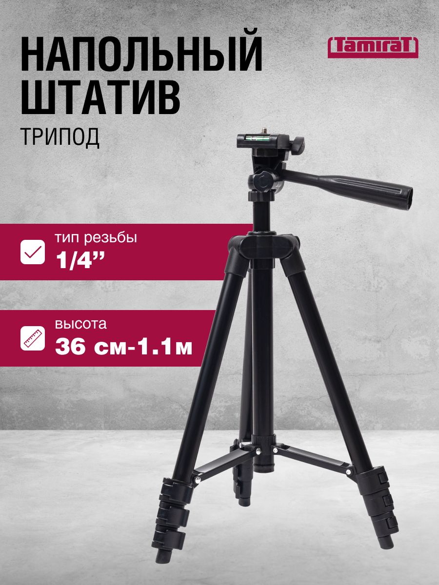 Штатив для лазерного уровня Tamirat 91 318 TTTA-TRI01-120, телескопический