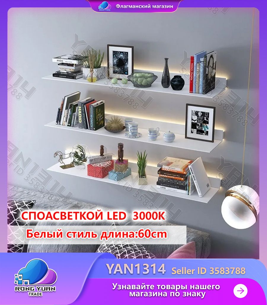 RONG YUAN TRADE Полка Настенная Прямая, 60х20х6 см, 1 шт. Полка белая, каркас из стали и алюминия, для дома и хранения