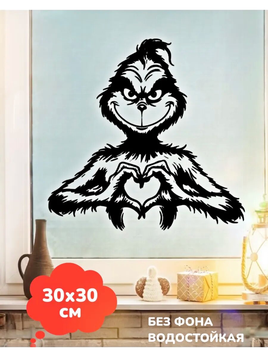 Наклейки Новогодние на окно Гринч Grinch 30Х30 см