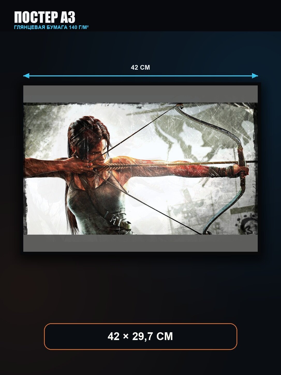 Постер Tomb Raider Мир — выразительная игровая эстетика A3
