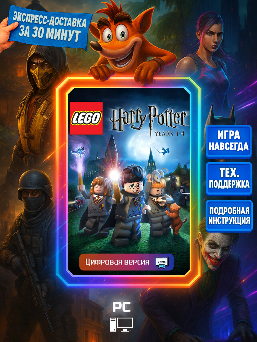 LEGO Harry Potter: Years 1-4 | Steam (PC) | Экшены | Цифровая версия