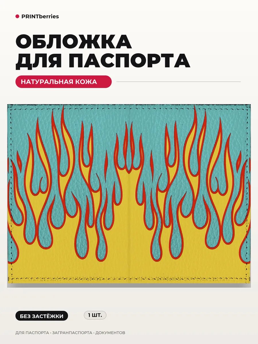 Обложка для паспорта PRINTBERRIES