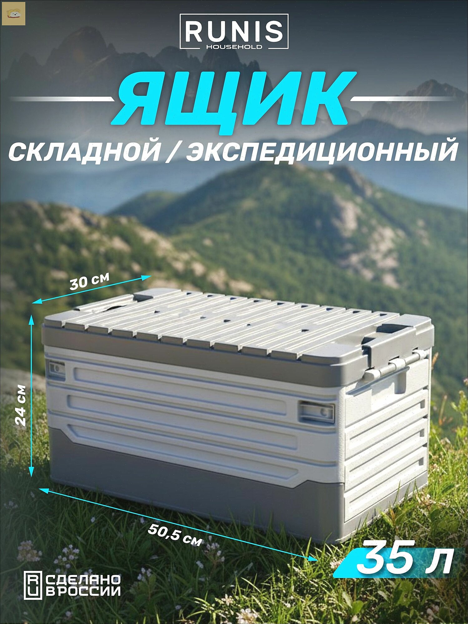 RUNIS Контейнер для хранения вещей длина 50.5 см, ширина 30 см, высота 24 см, 1 шт