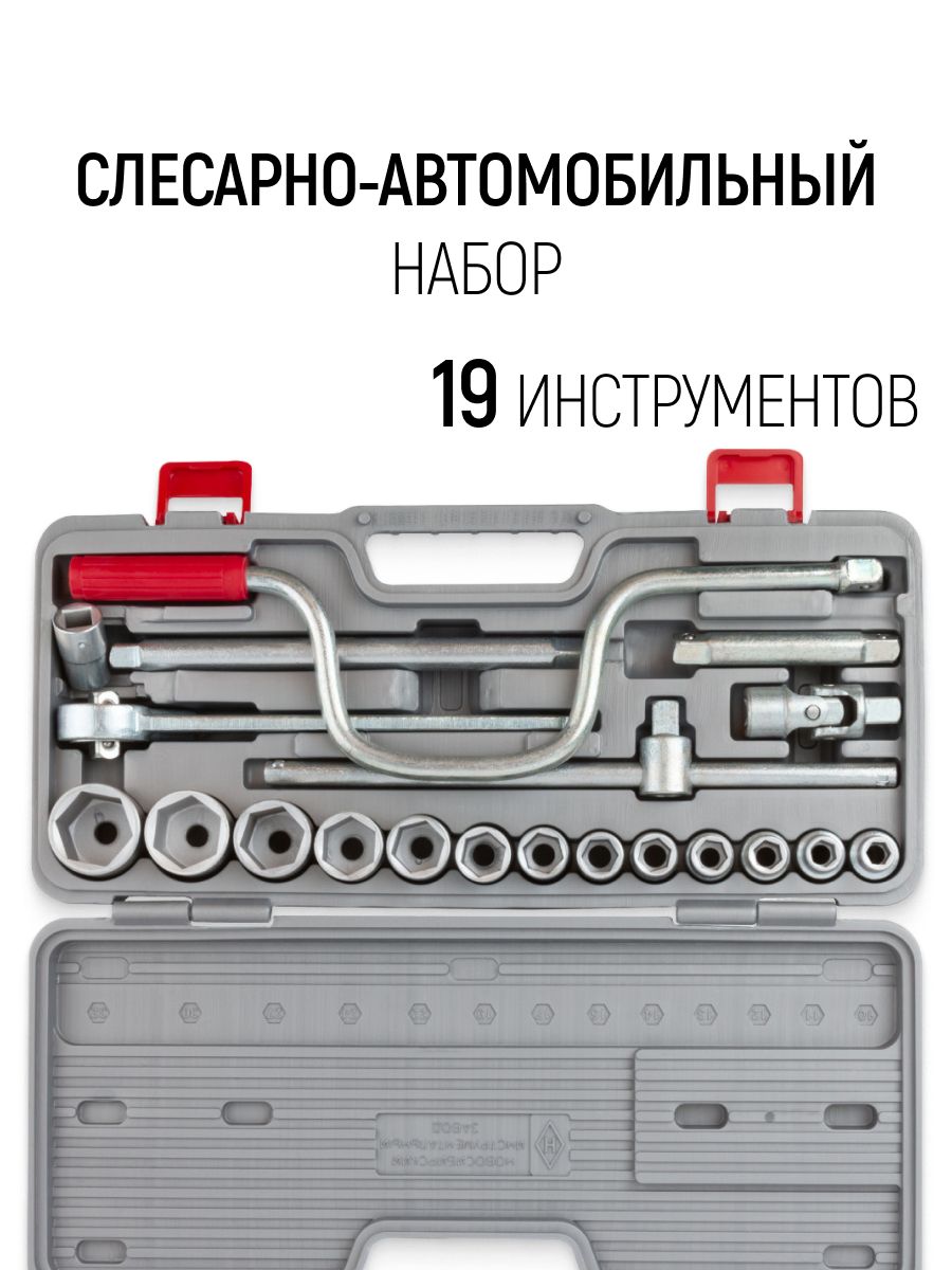 Набор инструмента для автомобиля 19 предметов в чемодане