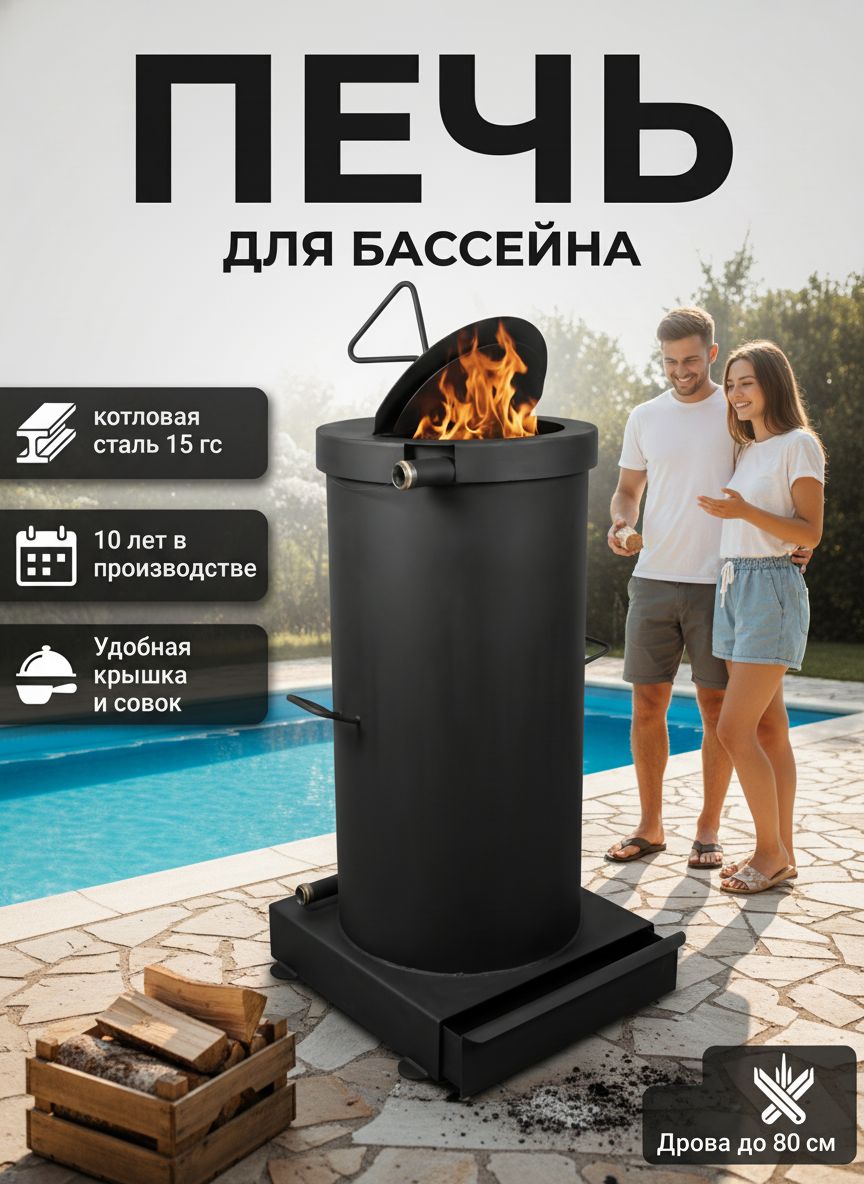 Печь для бассейна , труба и зонт в комплекте, 40кВт, водяная рубашка — фото 1