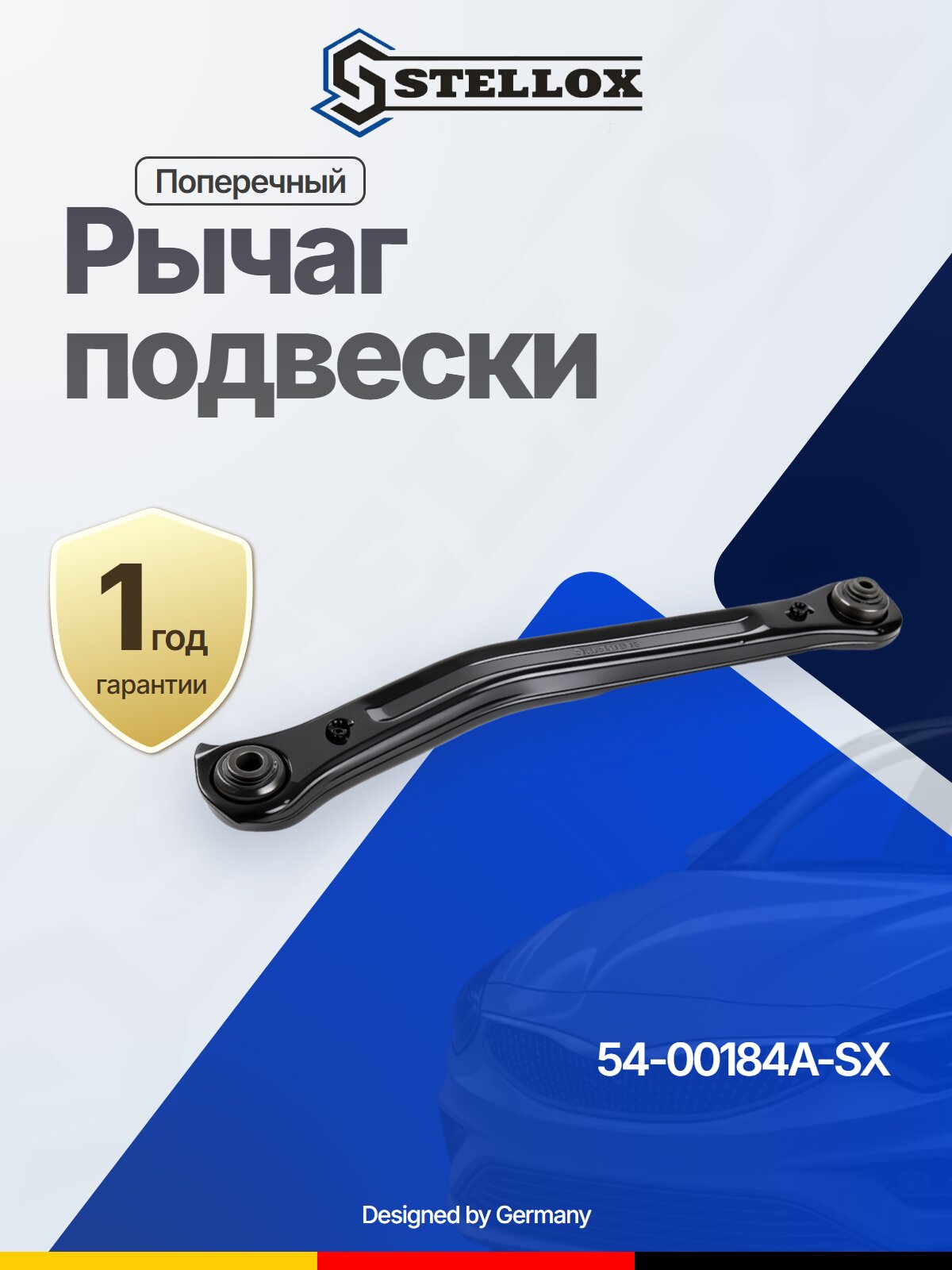 Поперечный рычаг подвески
