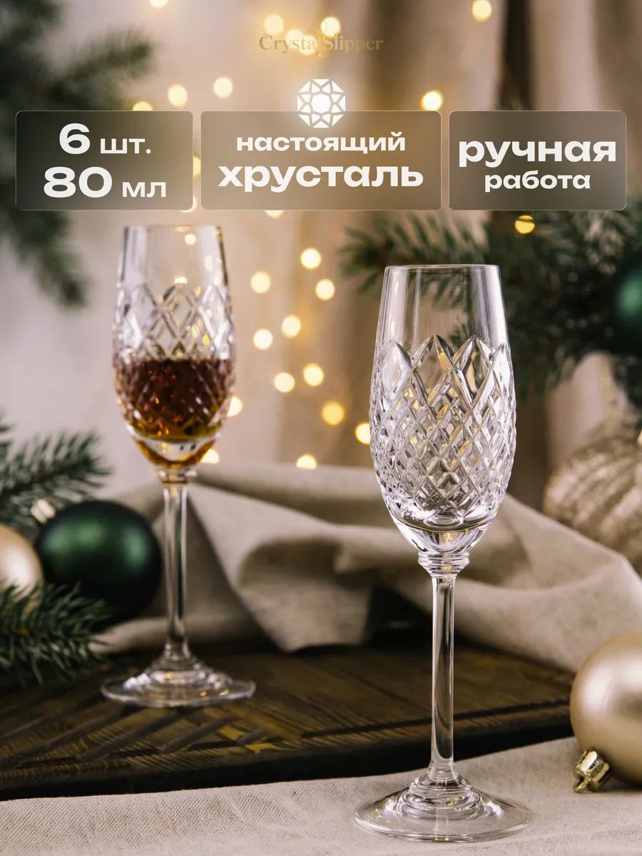 Набор рюмок хрустальных 6 шт