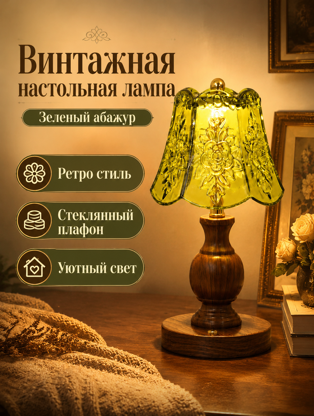Настольная лампа с резным абажуром зеленого цвета, сенсорное управление, три режима света, USB питание, винтажный стиль для спальни