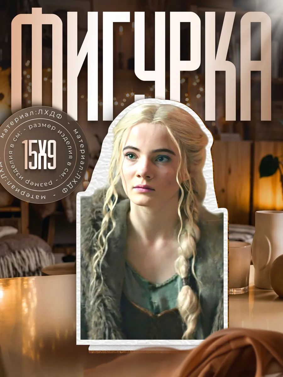 Деревянная фигурка Ведьмак Цири