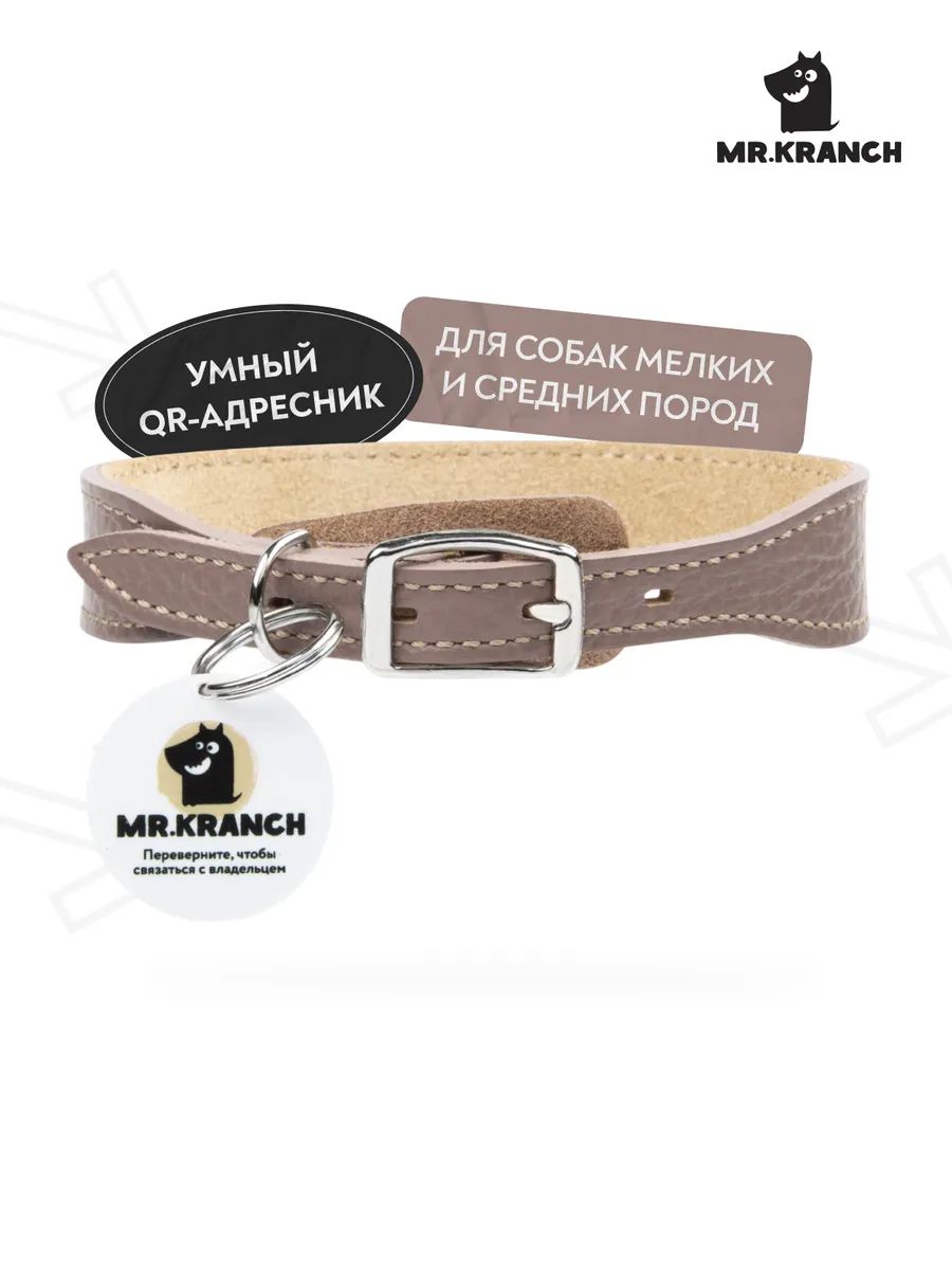 Ошейник Mr.Kranch для собак из натуральной кожи с QR-адресником, 20-24см, бежевый